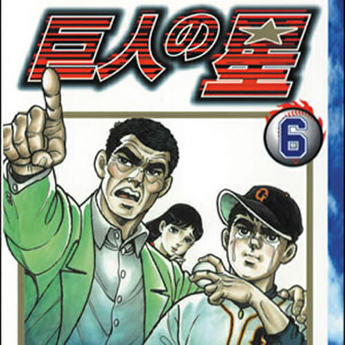 Bushido Baseball: Manga’s Hardcore Take on America’s Favorite Pastime